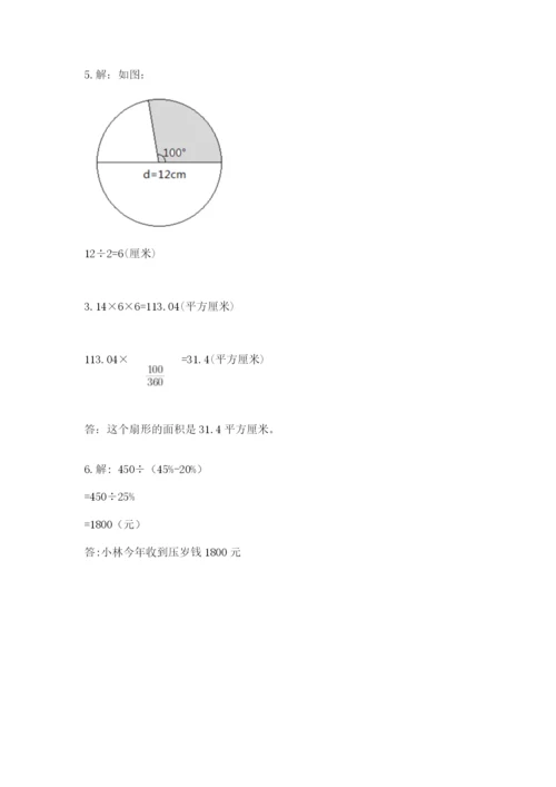 2022六年级上册数学期末测试卷附参考答案（模拟题）.docx