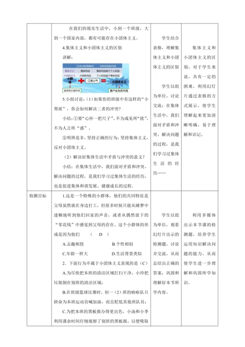 【核心素养目标】7.2 节奏与旋律  教学设计（表格式）人教版道德与法治七年级下册