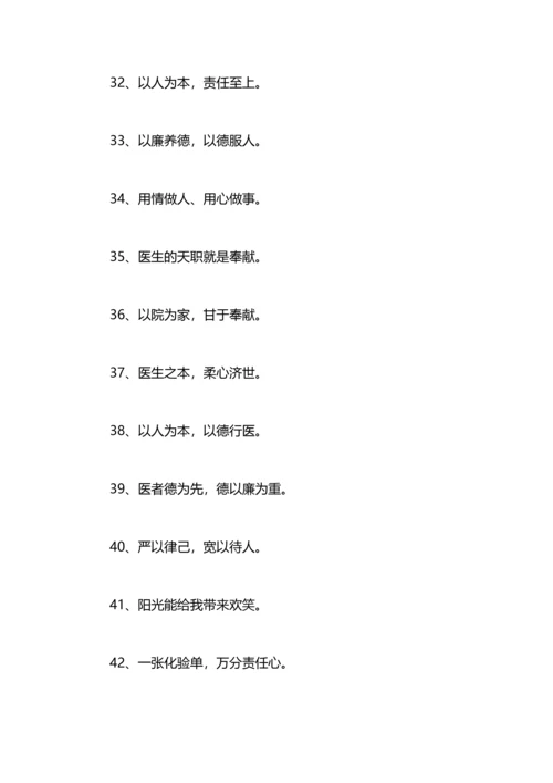 关于适合医生的座右铭.docx