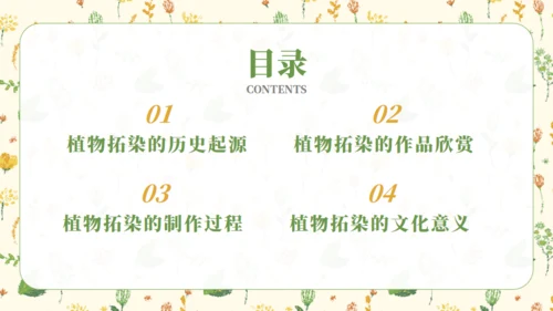 植物拓染非遗文化传承通用PPT模板
