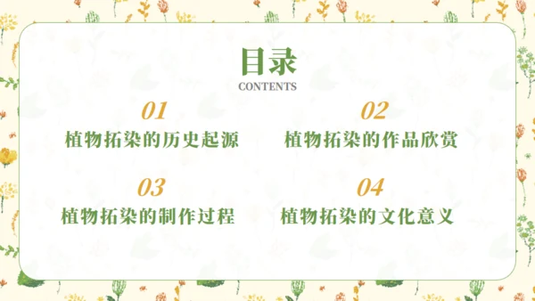 植物拓染非遗文化传承通用PPT模板