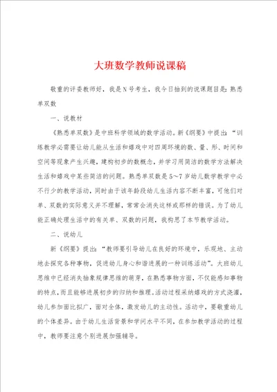 大班数学教师说课稿