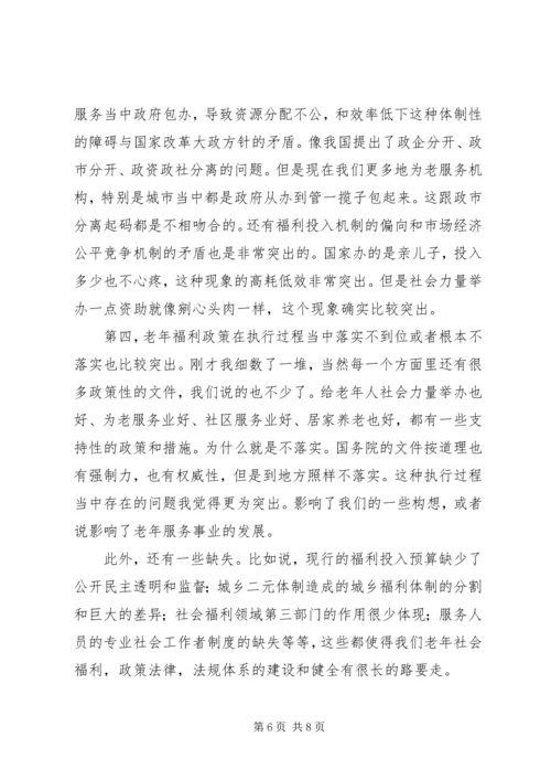 关于老年人的社会福利政策.docx