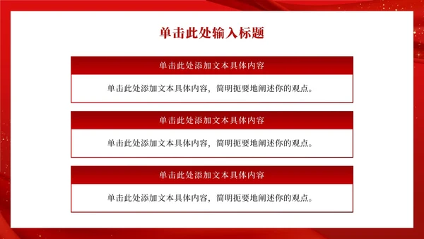 红色大气党政宣传工作报告PPT模板