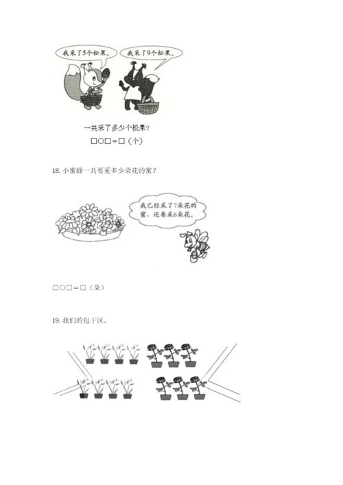 一年级上册数学解决问题50道及参考答案（完整版）.docx