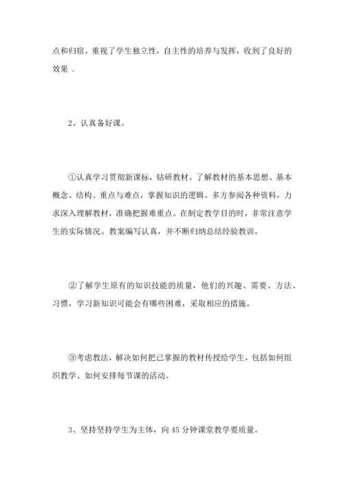 初中数学教师个人教学工作心得总结范文.docx