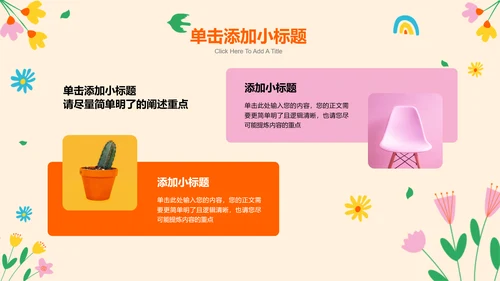 多彩插画可爱卡通班会活动演示PPT模板