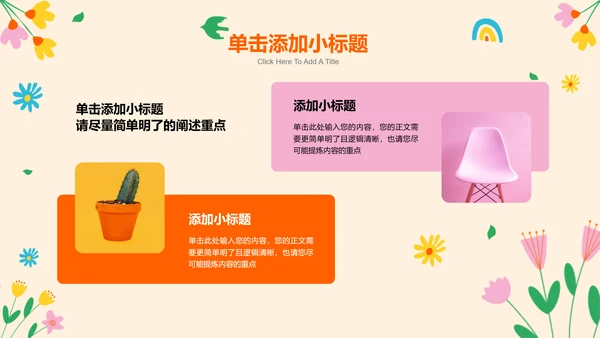 多彩插画可爱卡通班会活动演示PPT模板