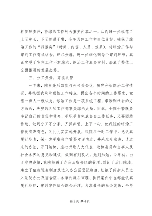 县法院综治情况汇报 (5).docx