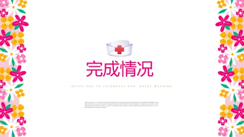 粉色护士长年终工作总结动态PPT