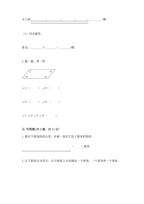 北京版四年级上册数学第四单元 线与角 测试卷附参考答案（轻巧夺冠）.docx