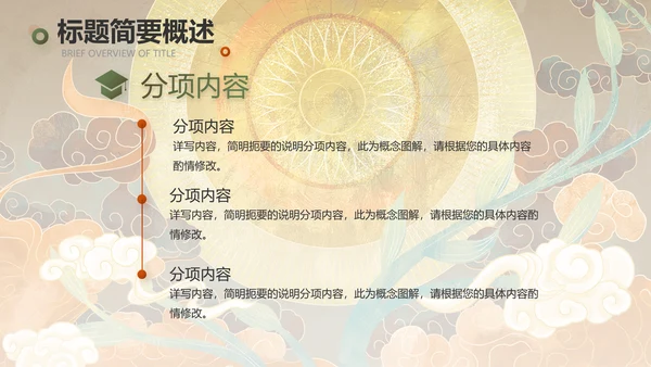 敦煌国潮风工作总结汇报动态PPT