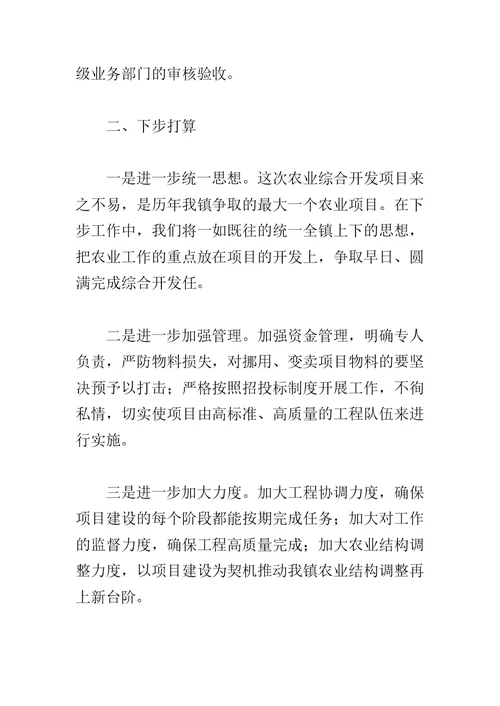 乡镇在全县农业综合开发项目动员会上的表态发言