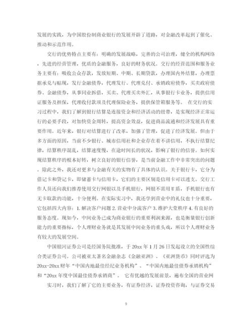 精编之金融实习总结范文3篇.docx