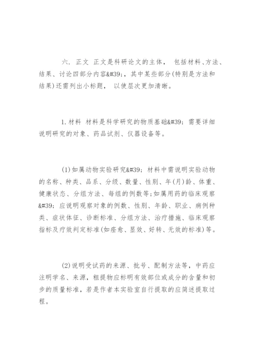 医学毕业论文格式要求.docx