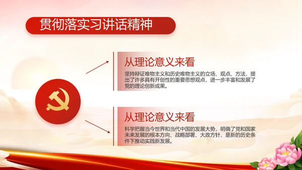 红领巾心向党少先队员童心向党PPT