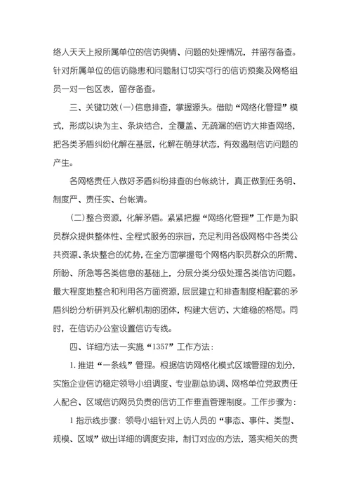 推行网格化管理在信访稳定工作中的作用网格化管理