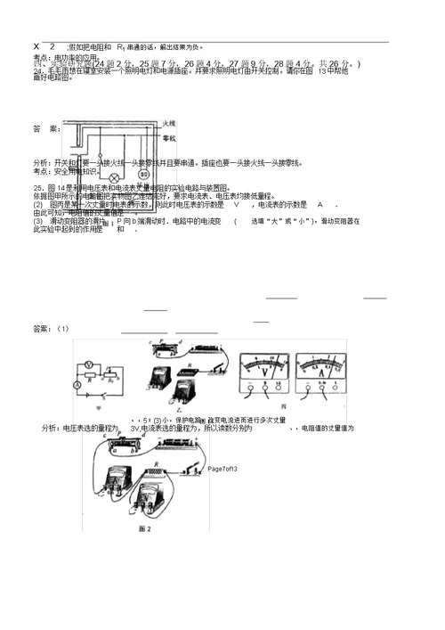 初三教案物理电学模拟学习的试题及答案
