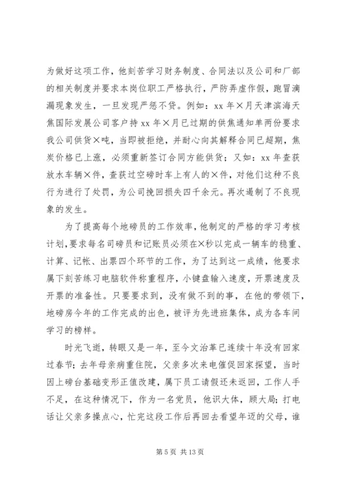 企业优秀党员先进事迹材料.docx