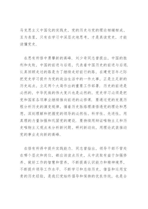 党史学习教育活动心得体会4篇.docx