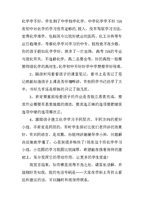 家长会数学老师精彩发言稿