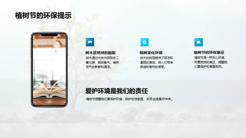 绿色呼吸：植树环保行动