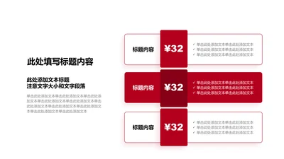 关系页-红色商务风3项对比数据图示