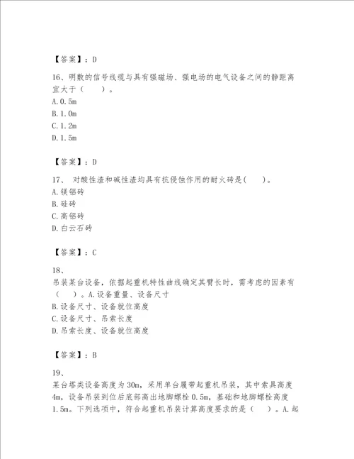 2023年一级建造师-机电工程实务题库400道附完整答案（名师系列）