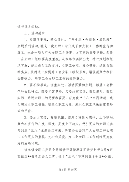 乡镇干部三八妇女节活动方案.docx