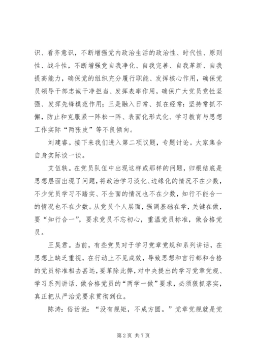 坚持两学一做常态化学习 (3).docx