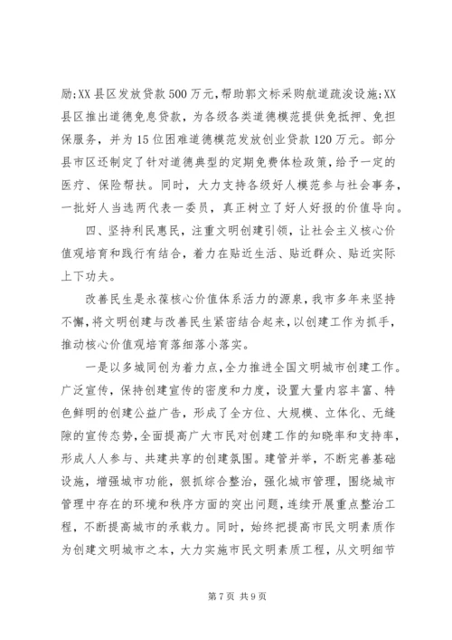 学习《践行社会主义核心价值观》心得体会 (3).docx