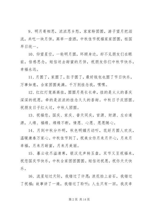 八月十五提前祝福语.docx