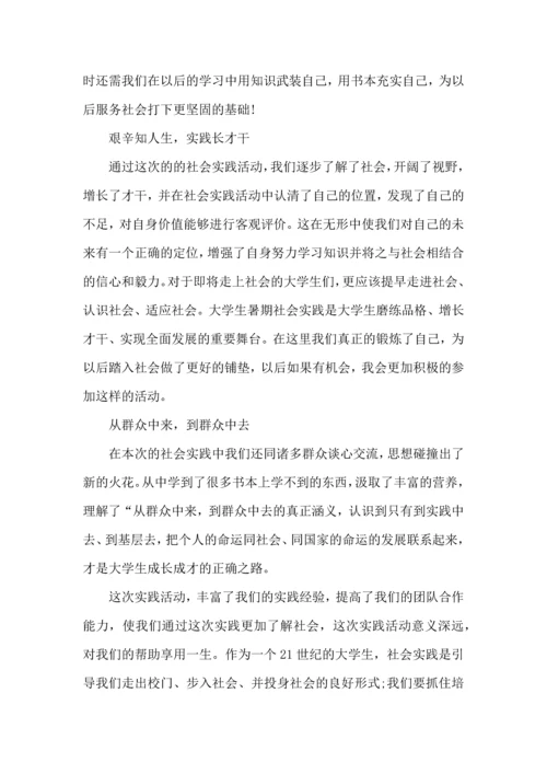 初中生社会实践活动心得五篇.docx