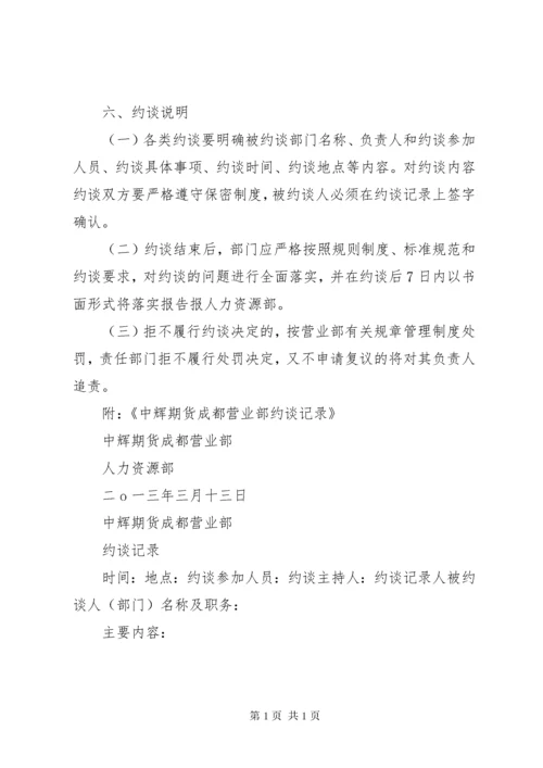 约谈制度[五篇].docx