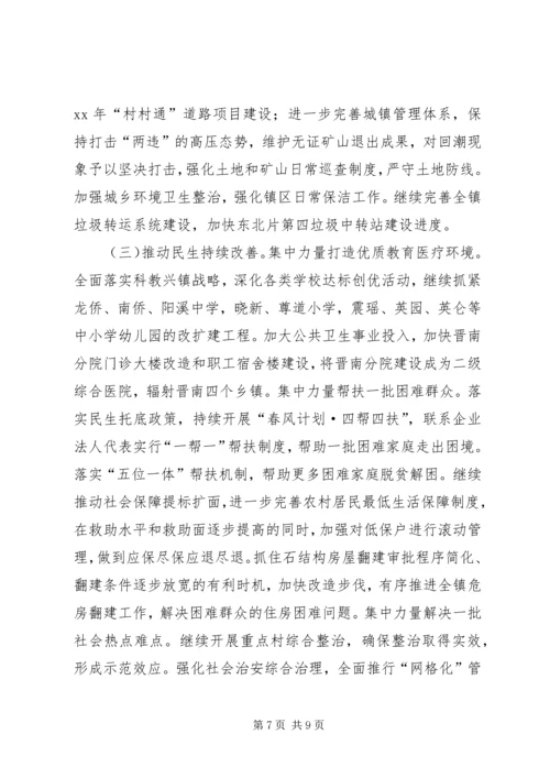 乡镇年上半年工作总结和下半年工作计划.docx