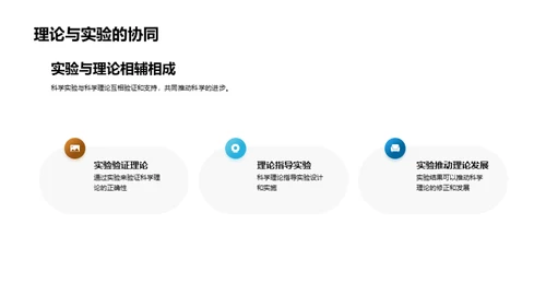 探索科学实验之旅