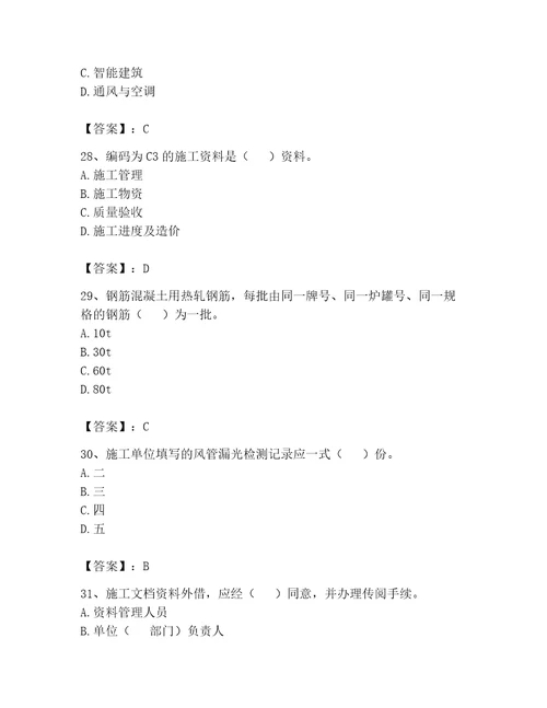 2023年资料员之资料员专业管理实务题库带答案ab卷