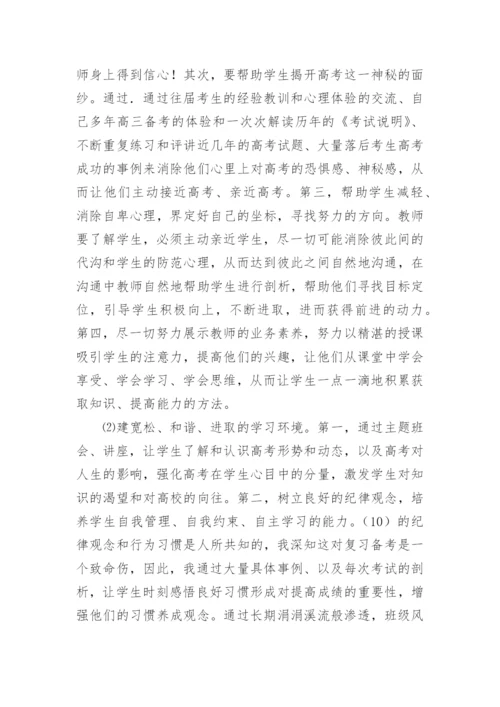 高三班主任工作总结_20.docx