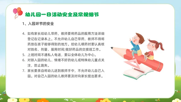 绿色青草地插画风幼儿园教师安全教育培训PPT幼儿园安全知识