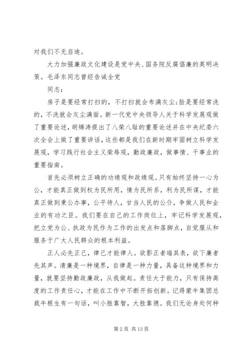 关于廉洁主题演讲稿.docx