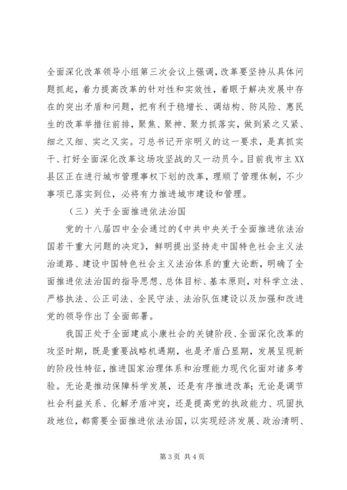 总书记“四个全面”重要论述学习体会.docx