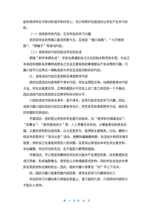 社团活动策划方案(合集15篇)