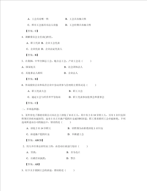 劳动法学随堂练习题库及答案