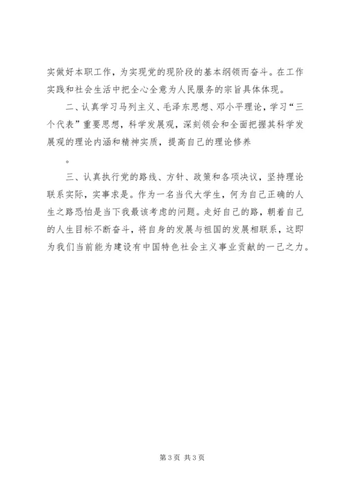 学习党的光辉历程有感 (4).docx