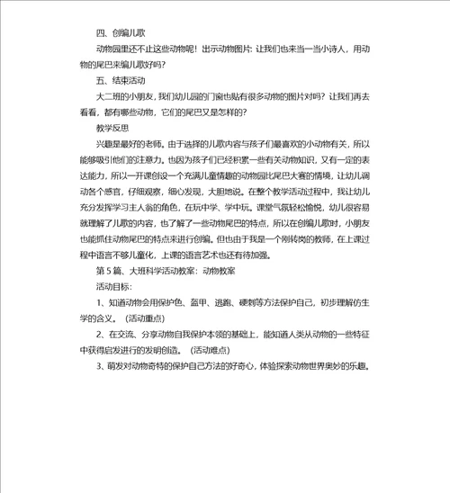 大班班科学教案