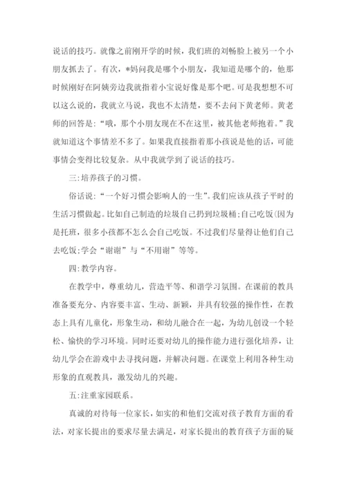 新学期幼师个人工作计划.docx