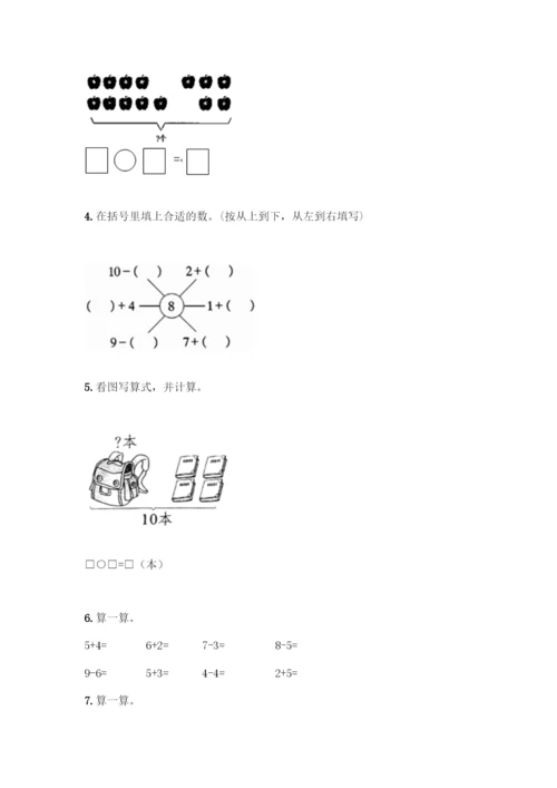人教版一年级上册数学专项练习-计算题50道一套-(2).docx