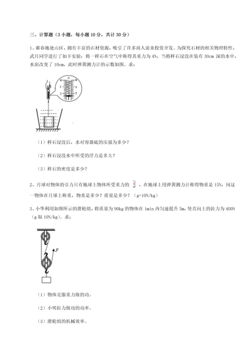 第四次月考滚动检测卷-内蒙古翁牛特旗乌丹第一中学物理八年级下册期末考试专项测试试题.docx