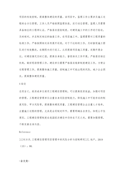 工程建设管理风险分析与控制探析.docx