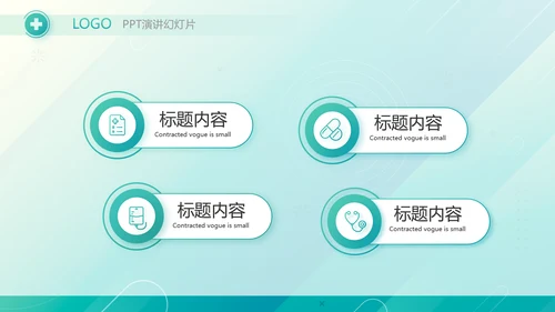绿色智慧医院信息化建设年终工作总结PPT动态
